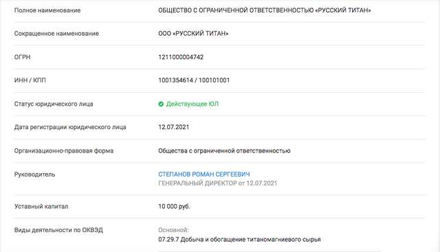 АМКУ розслідує продаж Фірташем компанії у Криму росіянам_8