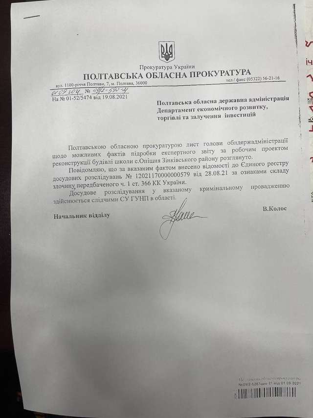 Корупційні схеми в Опішнянській ОТГ_7