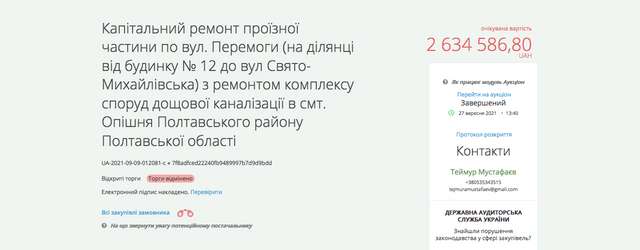 Корупційні схеми в Опішнянській ОТГ_9