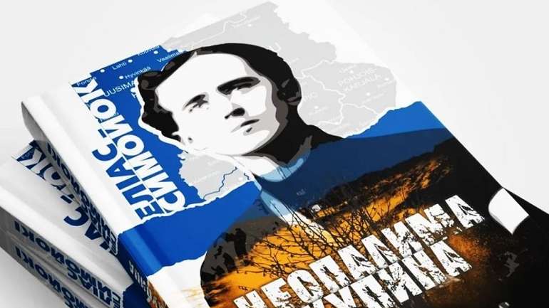 Десятиліттями заборонену у Фінляндії книгу видадуть в Україні