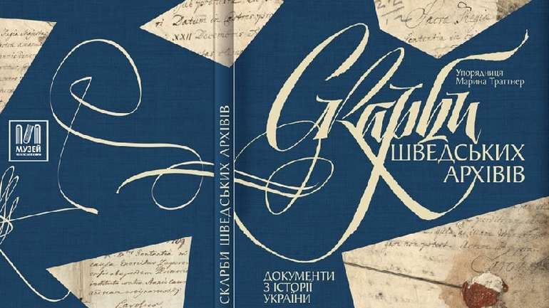 Унікальні документи української історії з архівів Швеції стануть доступними дослідникам