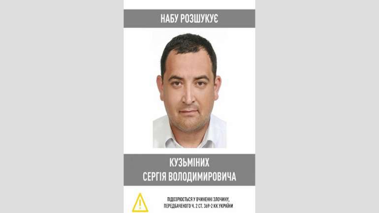"Слугу Народу" Сергія Кузьміних оголосили в розшук