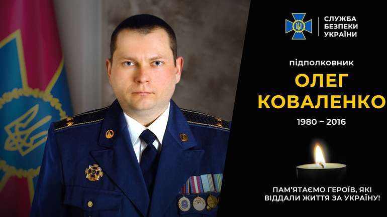 Вісім років тому на Донеччині загинув Олег Коваленко — підполковник СБУ з Полтавщини