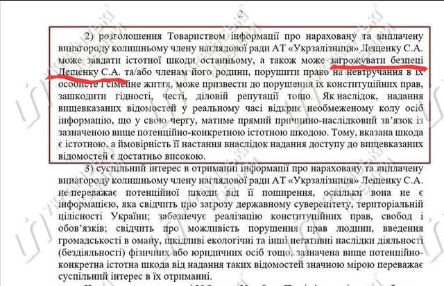 «Укрзалізниця» засекретила зарплату Лещенка через загрозу нацбезпеці_2