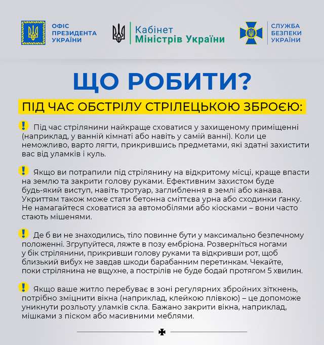 Служба безпеки України оприлюднила детальну інструкцію, що роботи у разі обстрілів_6