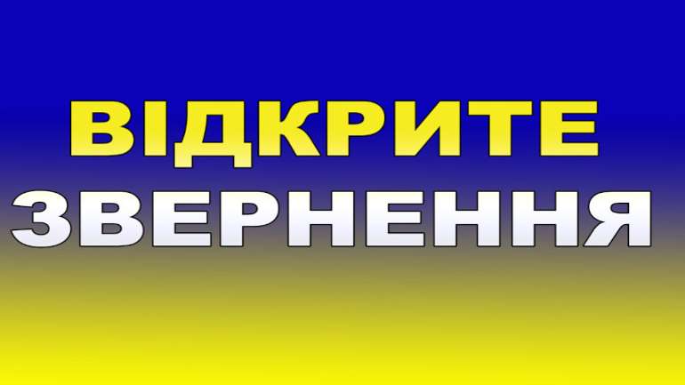 Відкрите звернення до голови Донецької обласної військової адміністрації