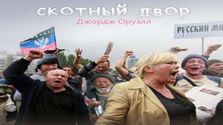 Орк «вирішує українське питання», а ми до нього «драстуйте»?