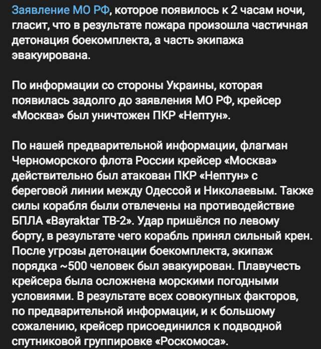 Під час атаки на крейсер