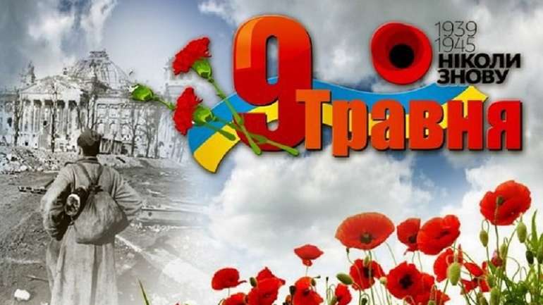 Україні слід відмовитися від святкування 9 травня, – нардеп В'ятрович