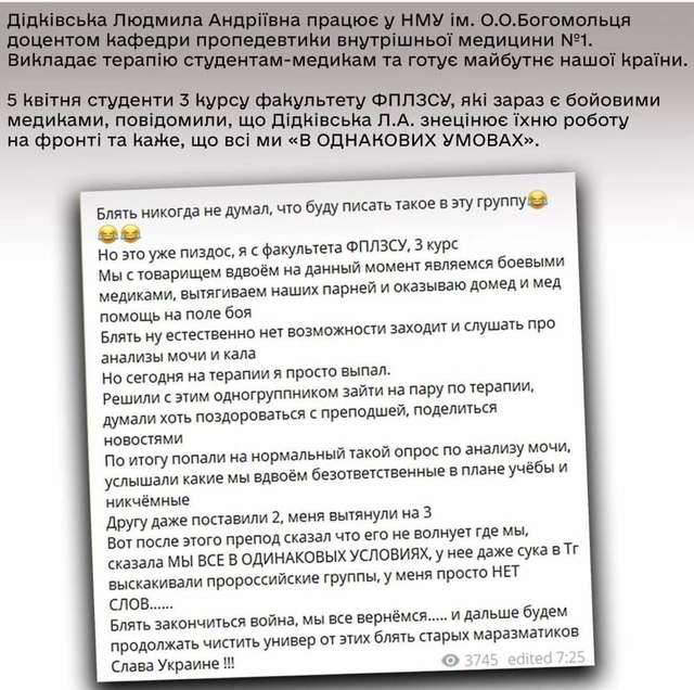 Викладачка НМУ імені Богомольця підтримує російську агресію_1