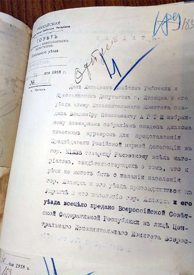 Оригінальні документи про відмову Липецька увійти до складу України (зберігаються у Липецькому обласному архіві)