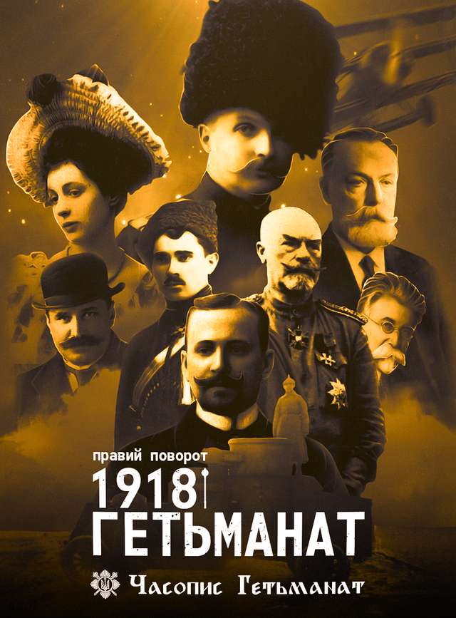Річниця встановлення Гетьманату в Україні_1