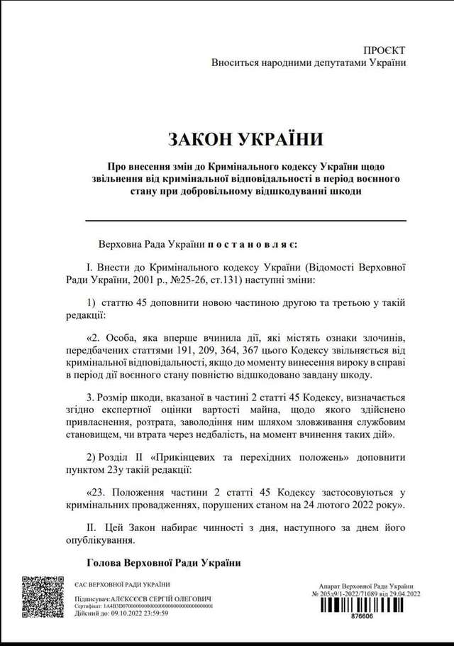 «Слуги народу» та «ЄС» пропонують звільнити ТОП-корупціонерів від реальної відповідальності_1