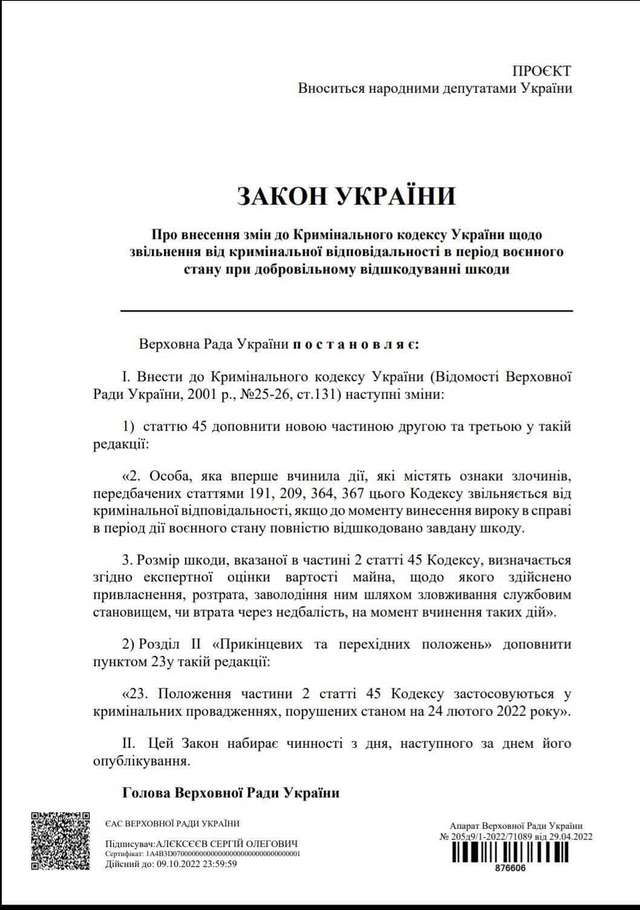 «Слуги народу» та «ЄС» пропонують звільнити ТОП-корупціонерів від реальної відповідальності_2