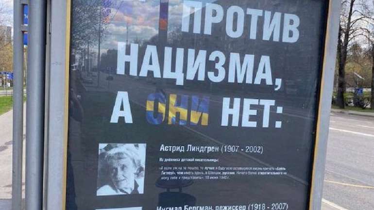 У Москві «денацифікували» Астрід Ліндґрен