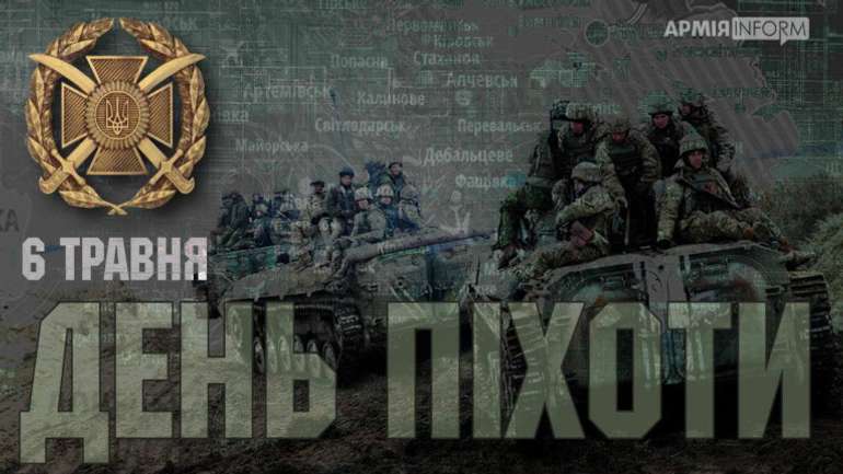 6 травня в Україні відзначають День піхоти