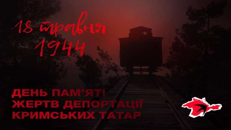 18 травня - скорботний день депортації Киримли зі своєї Батьківщини
