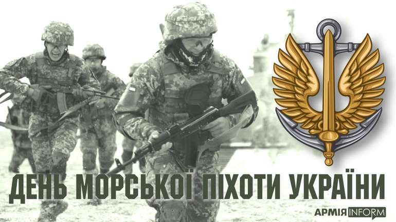 23 травня — День морської піхоти України