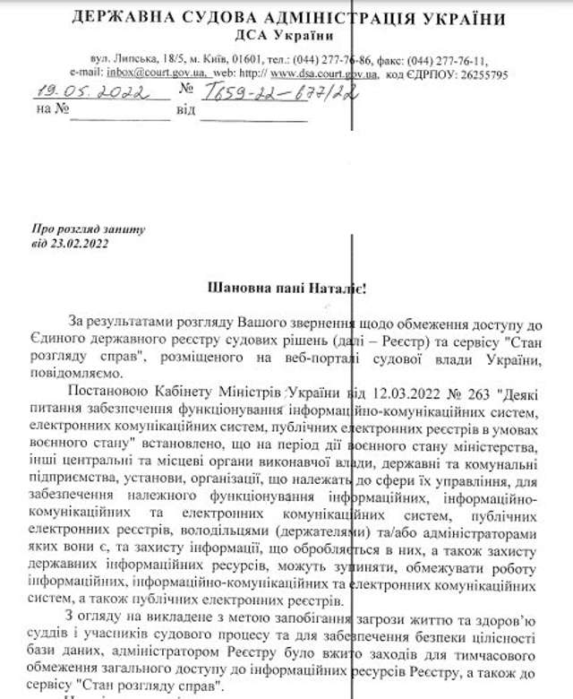 Вітчизняним суддям закони України не указ_1