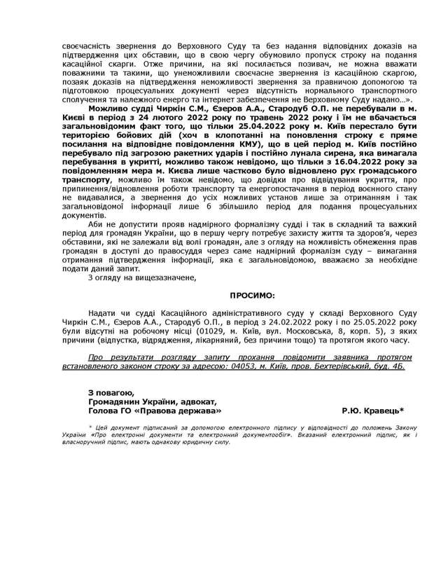 Судді Верховного суду живуть в іншій реальності ?_3