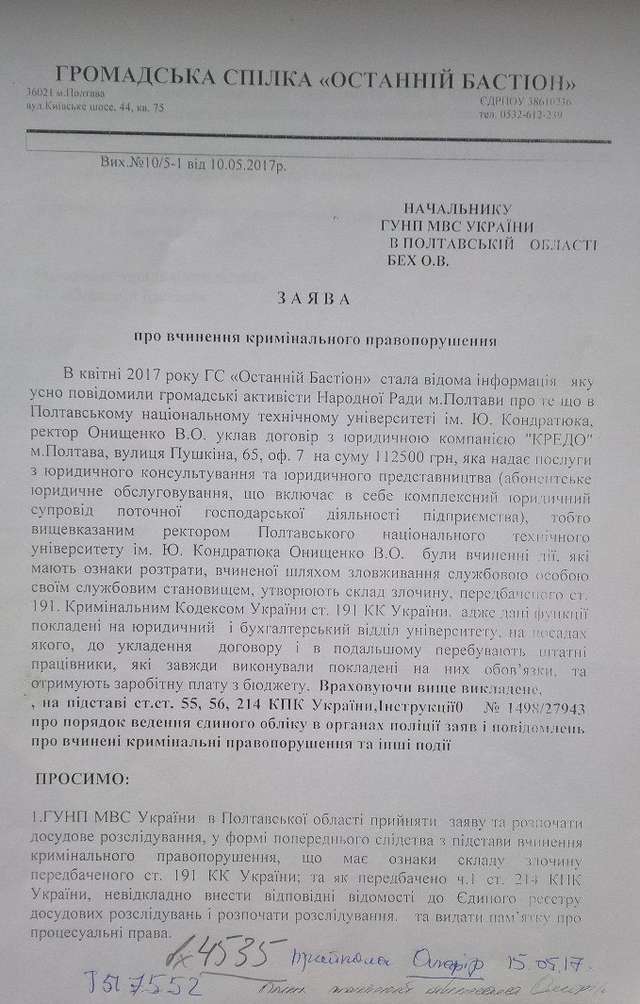 Злочинний спрут в українській освіті. Частина перша_5