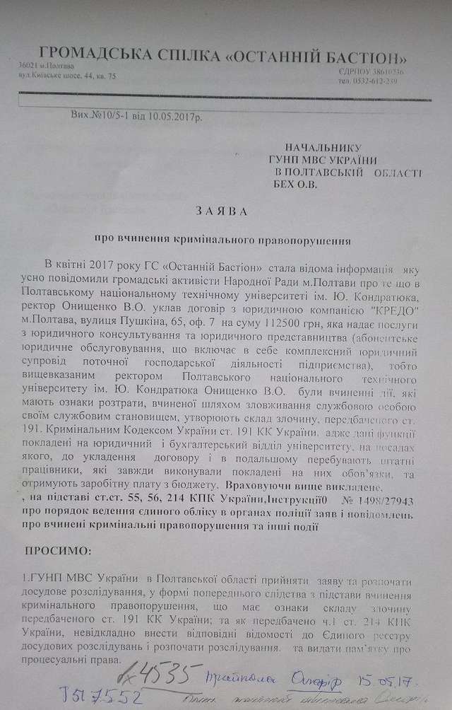 Злочинний спрут в українській освіті. Частина перша_6