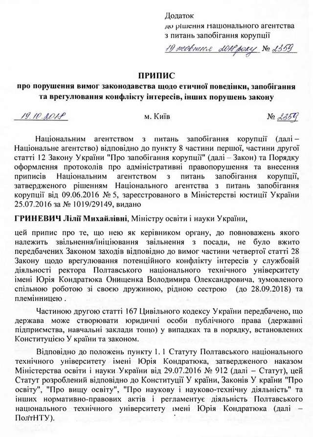 Злочинний спрут в українській освіті. Частина перша_53