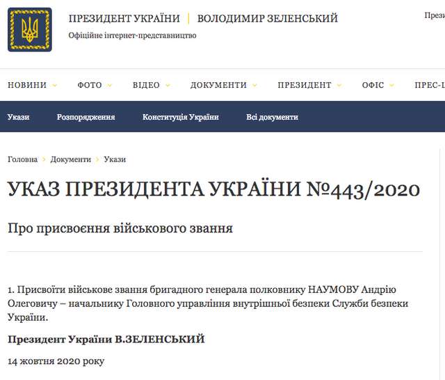 Ексгенерал СБУ Наумов затриманий у Сербії_1