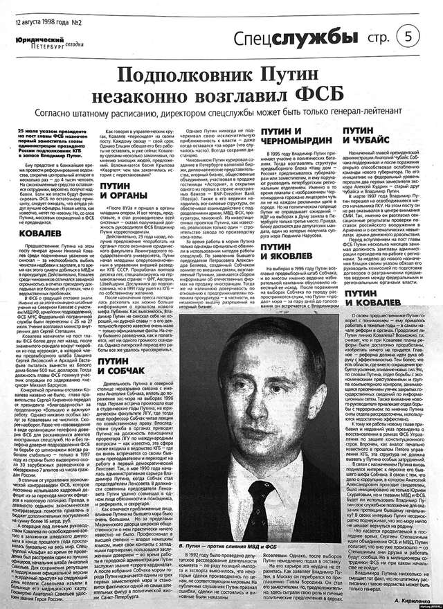 Перша біографія путіна_7