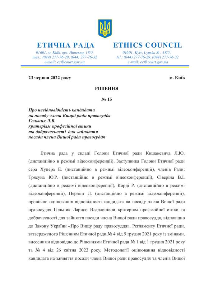 Етична рада оприлюднила рішення щодо кандидатів на посади членів ВРП_2