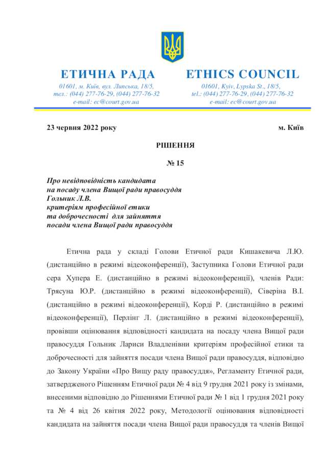 Етична рада оприлюднила рішення щодо кандидатів на посади членів ВРП_1