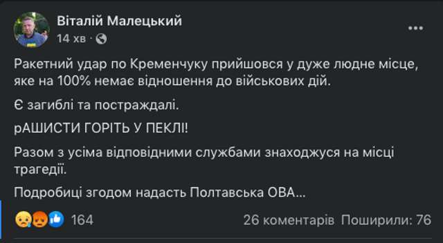 Виродки роду людського завдали ракетного удару по Кременчуку_1