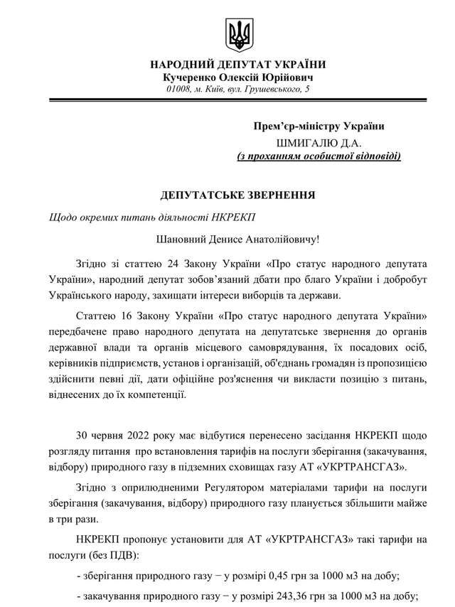 Детективна історія з засіданням НКРЕКП з приводу чергового підвищення одного з газових тарифів_1