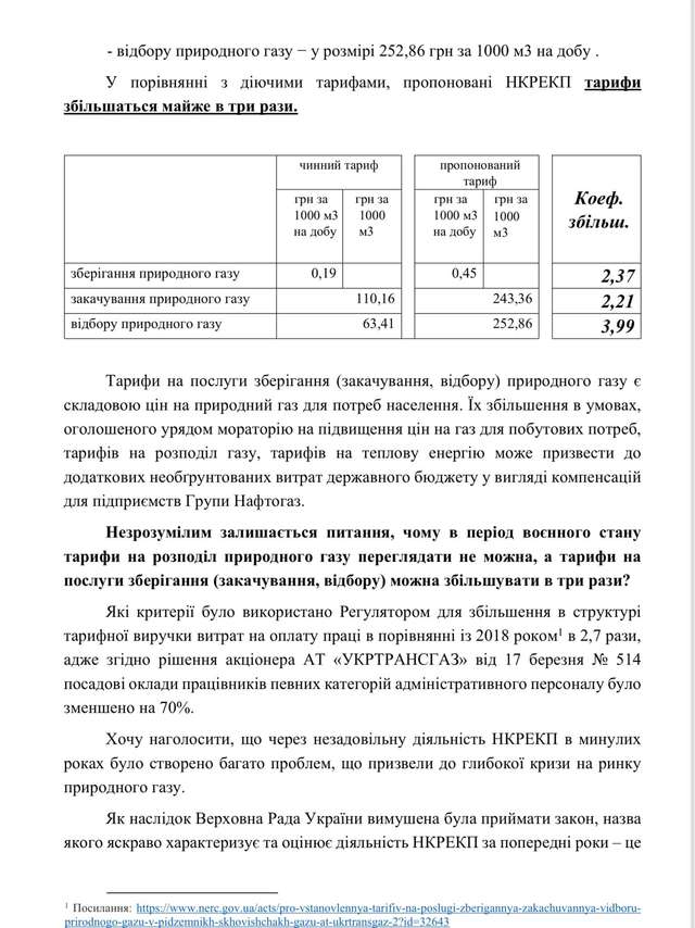 Детективна історія з засіданням НКРЕКП з приводу чергового підвищення одного з газових тарифів_3