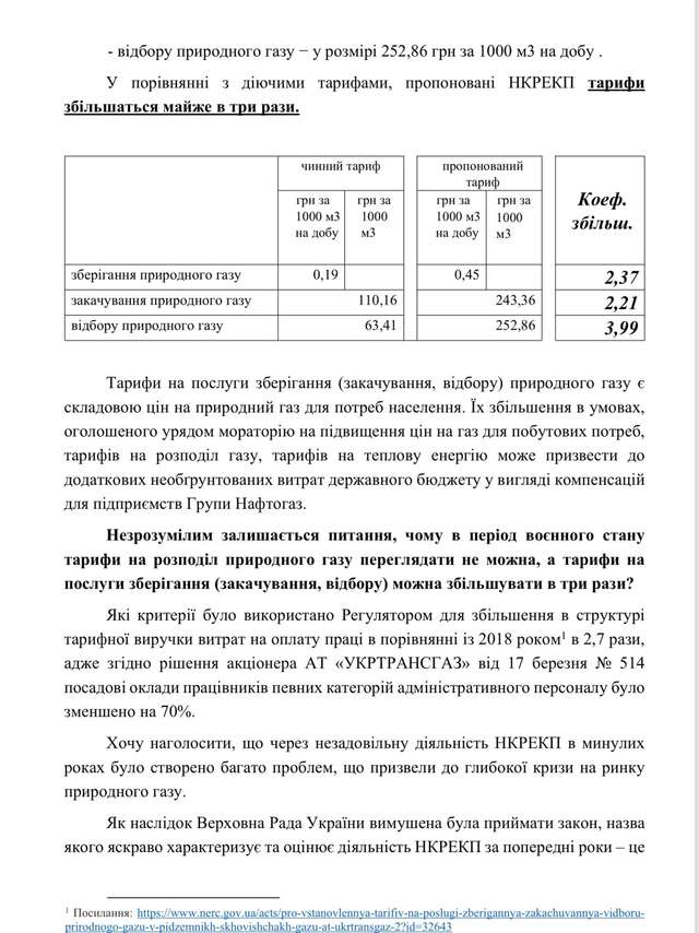 Детективна історія з засіданням НКРЕКП з приводу чергового підвищення одного з газових тарифів_4