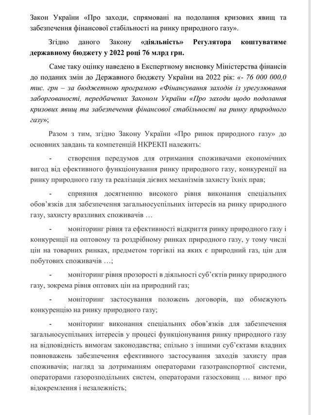 Детективна історія з засіданням НКРЕКП з приводу чергового підвищення одного з газових тарифів_5