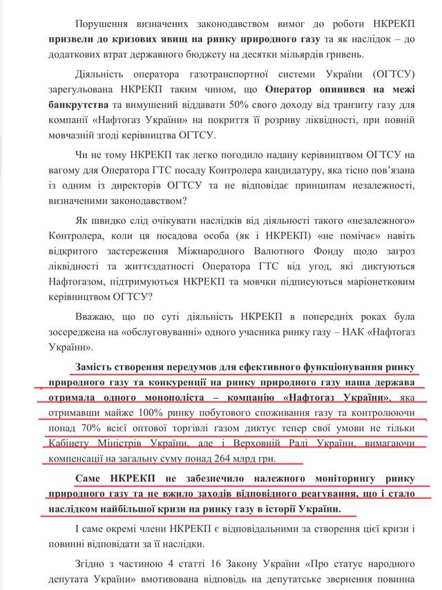 Детективна історія з засіданням НКРЕКП з приводу чергового підвищення одного з газових тарифів_7