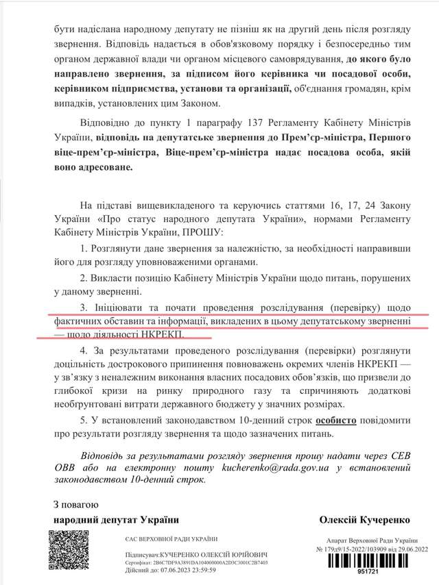 Детективна історія з засіданням НКРЕКП з приводу чергового підвищення одного з газових тарифів_9