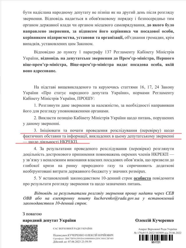 Детективна історія з засіданням НКРЕКП з приводу чергового підвищення одного з газових тарифів_10