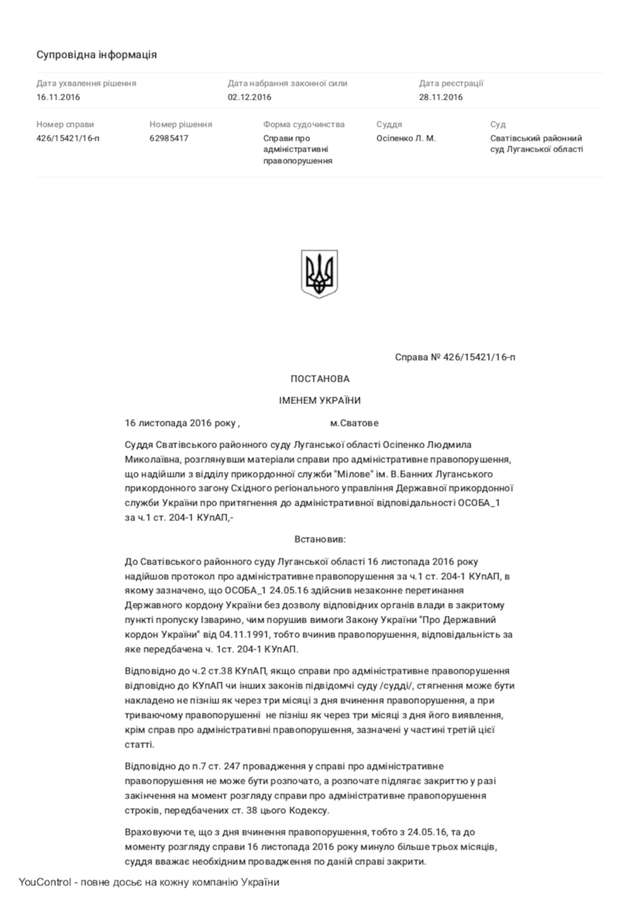 Походеньки пенсіонера-контррозвідника за КПП «Ізварине»_7