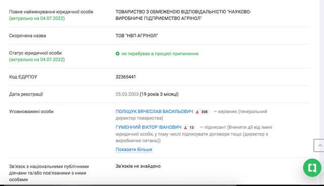 Корупція чи саботаж ?_3