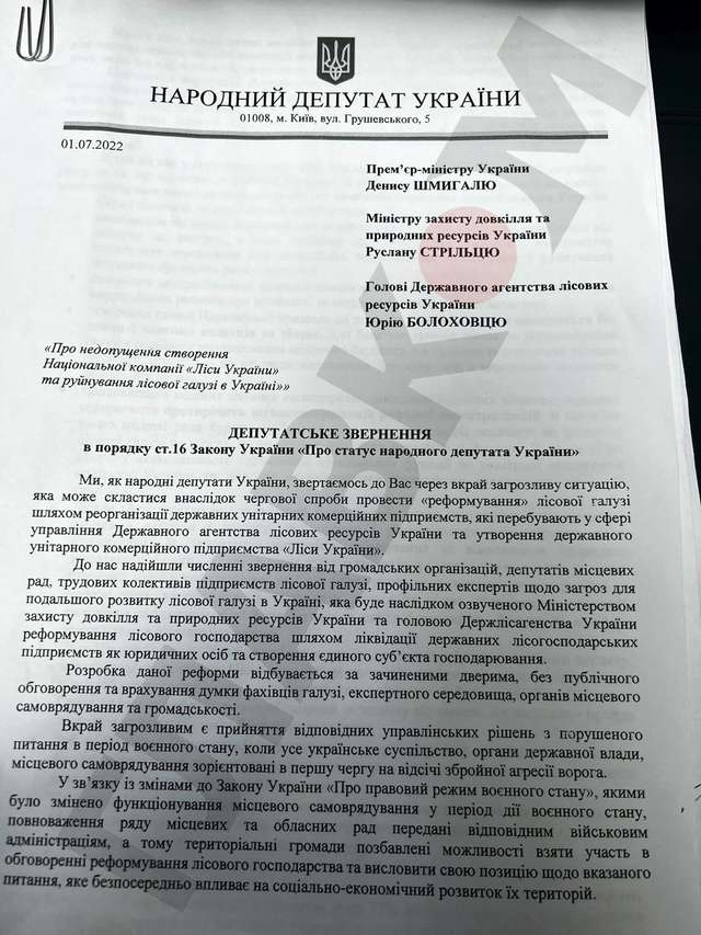 Мільярд дерев від Зеленського. З лісу надходять тривожні новини_4