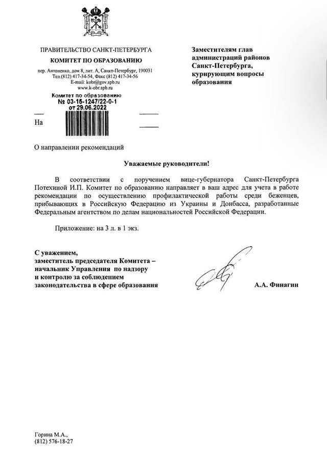 У мережі з'явилася таємна кремлівська методичка по роботі з «українськими біженцями»_1