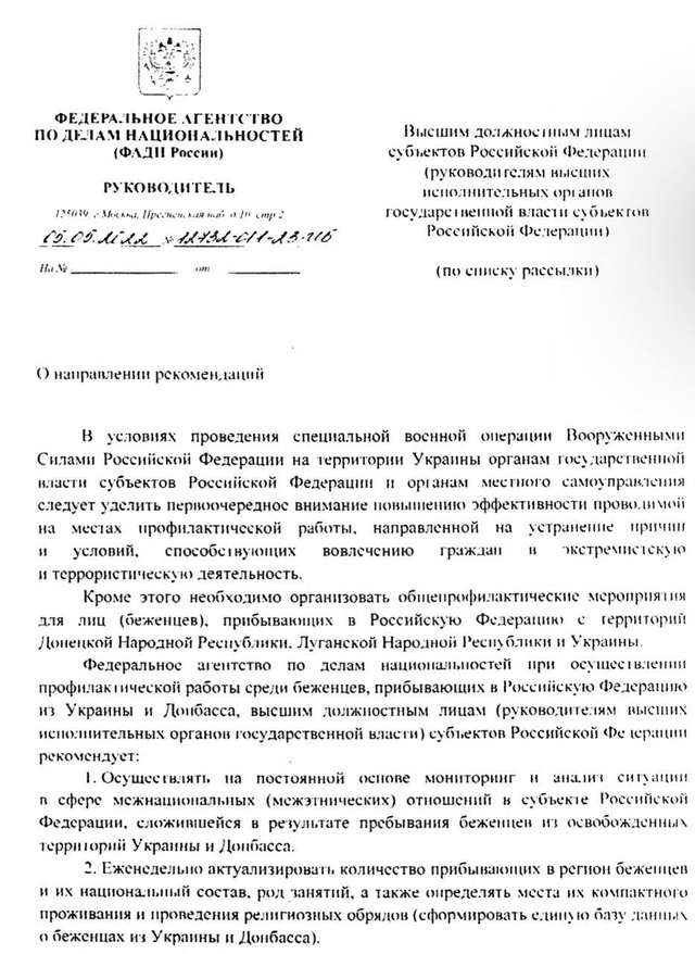 У мережі з'явилася таємна кремлівська методичка по роботі з «українськими біженцями»_3