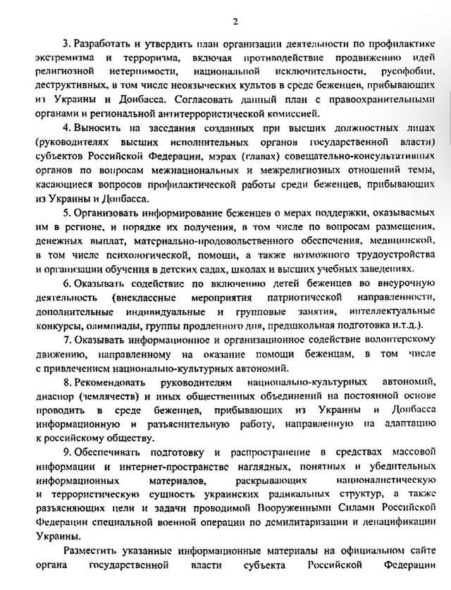 У мережі з'явилася таємна кремлівська методичка по роботі з «українськими біженцями»_6