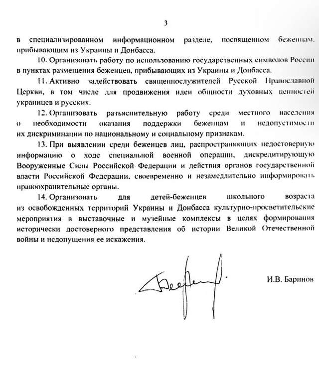 У мережі з'явилася таємна кремлівська методичка по роботі з «українськими біженцями»_8