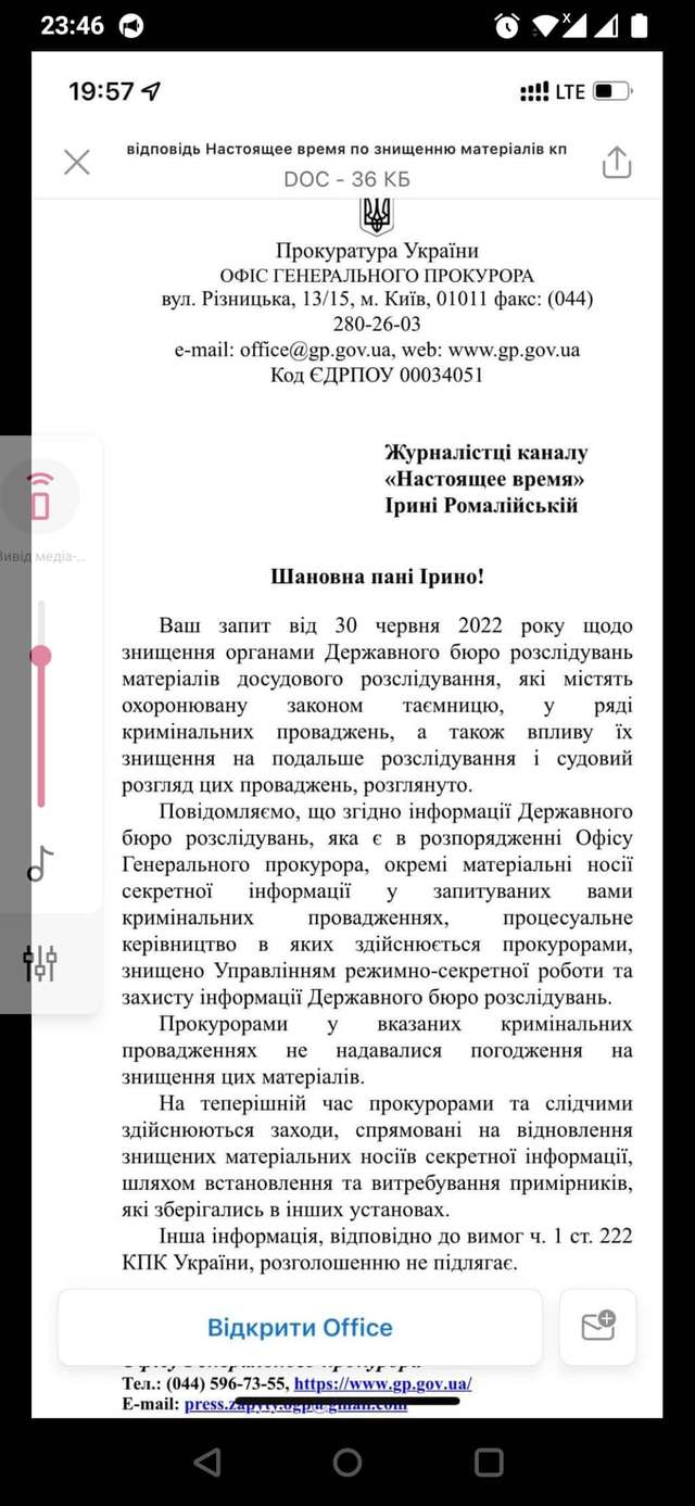 ДБР знищило деякі секретні матеріали_1