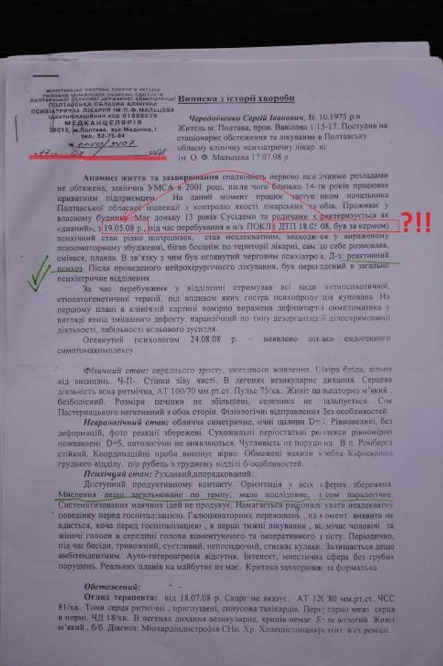 Співучасники злочинів киви-чередніченка досі працюють у поліції_20