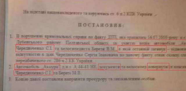 Співучасники злочинів киви-чередніченка досі працюють у поліції_24