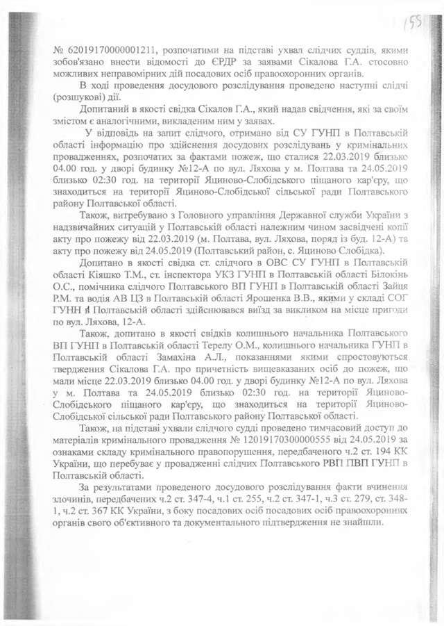 Співучасники злочинів киви-чередніченка досі працюють у поліції_30